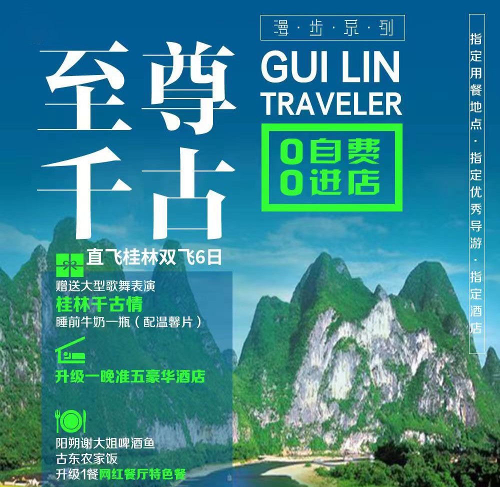 【純享山水，至尊千古】游蕓萃桂林精華美景直飛桂林雙飛6日