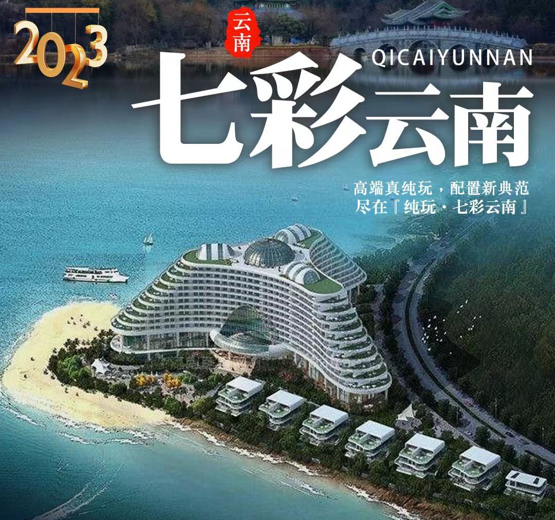 【七彩云南】昆大麗版雙飛三動8日游卓越領略不負期待