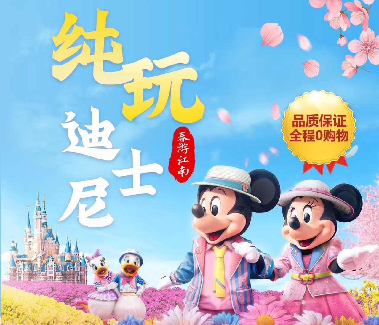 【春游江南】華東四市+雙水鄉純玩迪士尼6日游