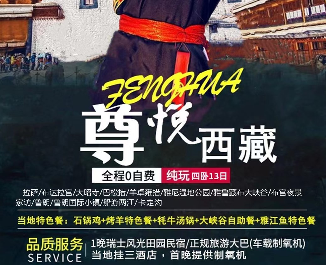 【尊悅西藏】穿著藏裝游洋湖，西藏四臥13日游