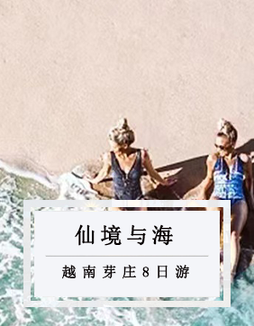 【仙境與海】芽莊8日游出海四島、醉美人間-仙境灣、百蛋泥漿浴、芽莊一網打盡越南越美