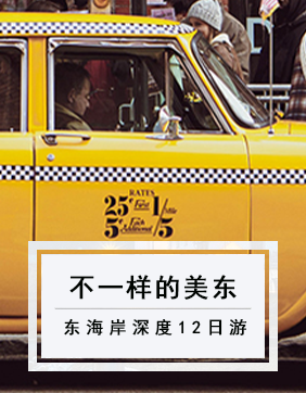 【不一樣的美東】美國東海岸深度瀑布美景12日游