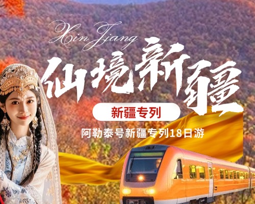新疆專列