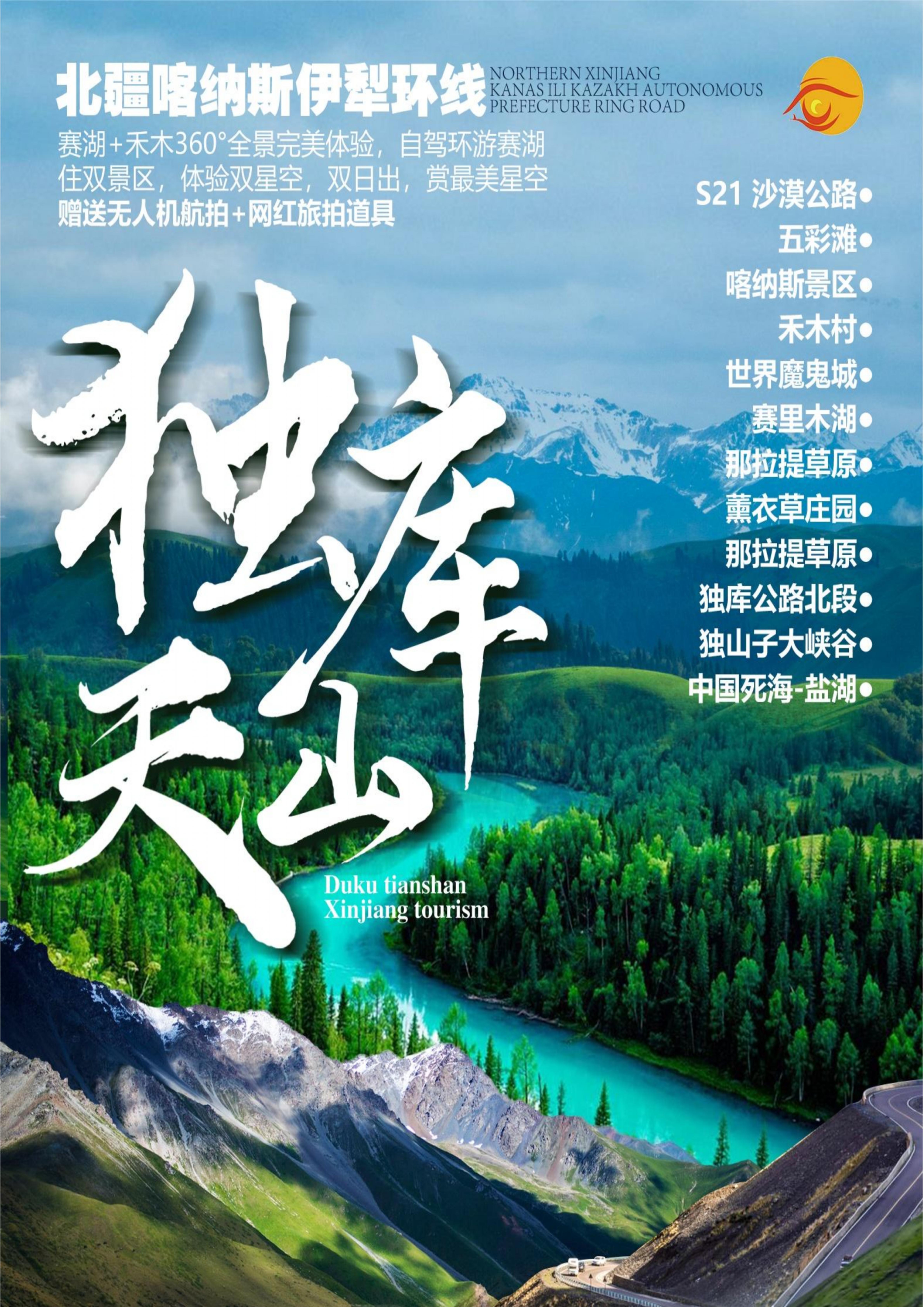 獨庫天山新疆之旅